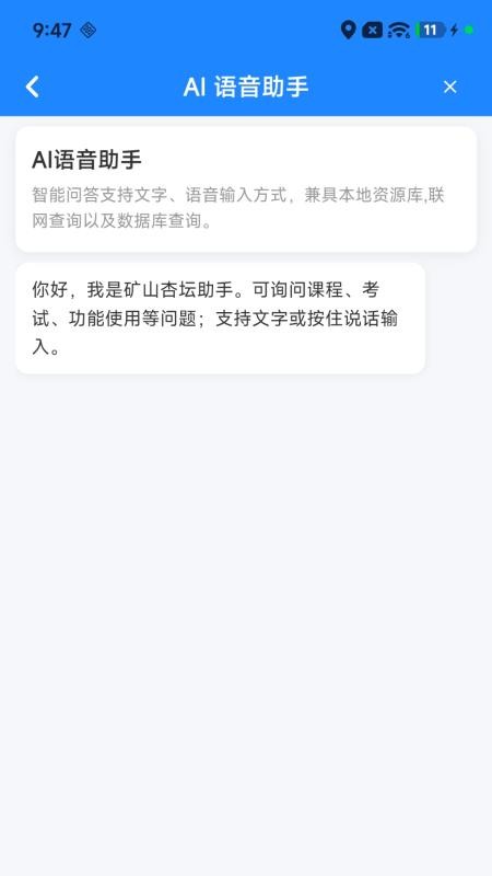 矿山杏坛官方版v2.0.1截图3