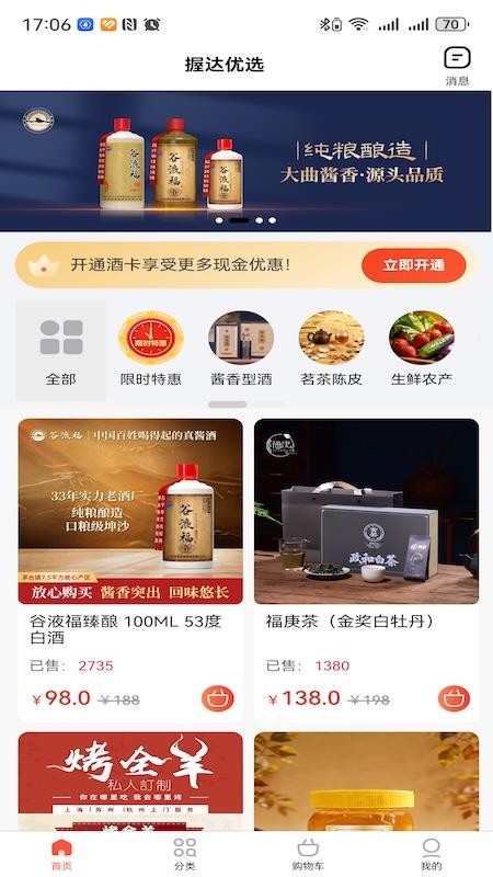 握达优选最新版v3.2.5截图2