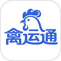 禽运通货主最新版 v1.0.17