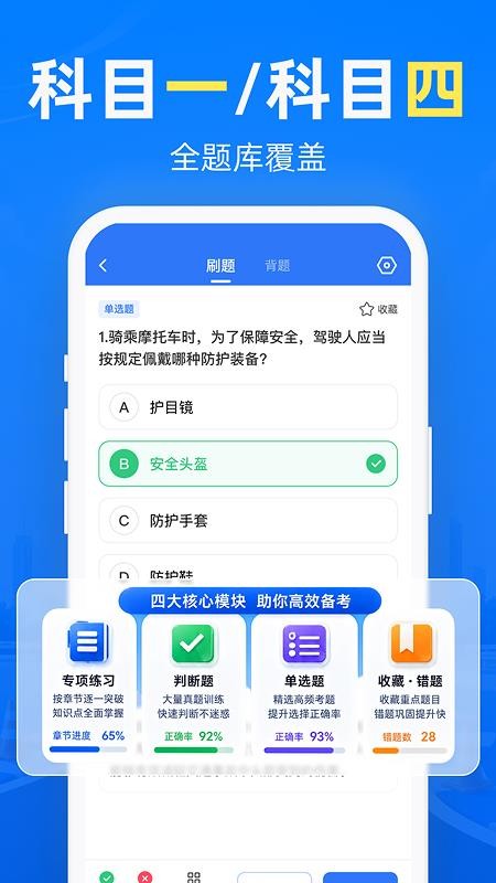 摩托考试宝典官方版v1.0.0截图2