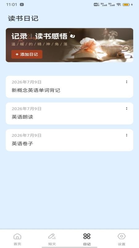 扣几粒学习助手手机版v1.0.1截图4