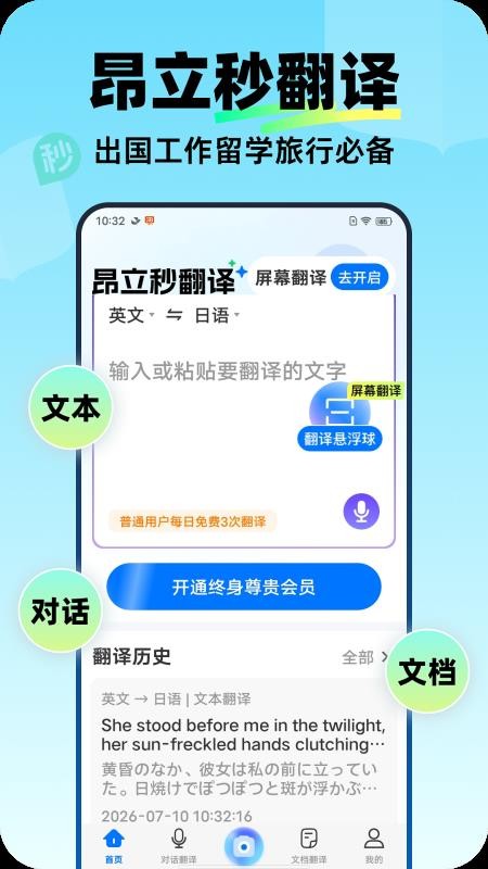 昂立秒翻译手机版