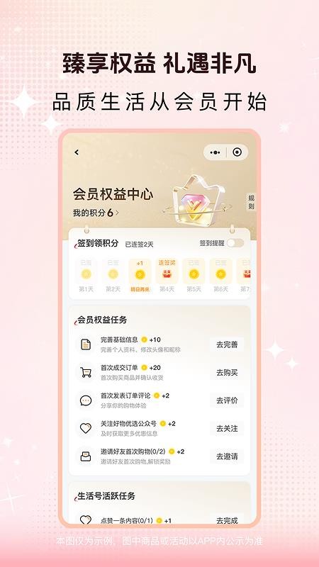 好物优选官网版v1.0.6截图3