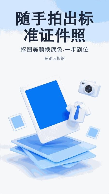 极速美颜证件照免费版