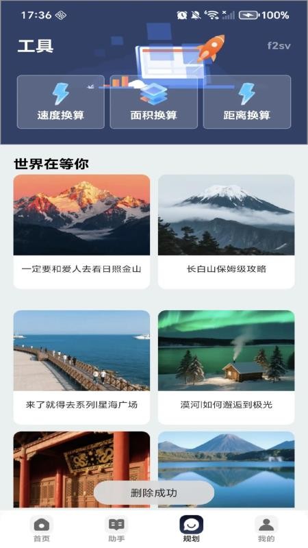 卫星定位免费导航免费版v1.0.0截图3