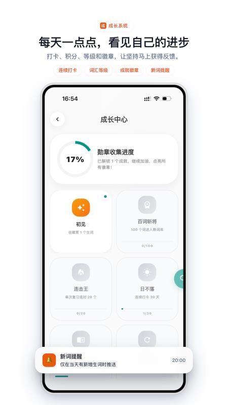 句记单词最新版v1.0.0截图4