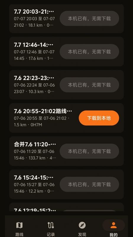 摩托路线宝手机版v1.0.1截图4
