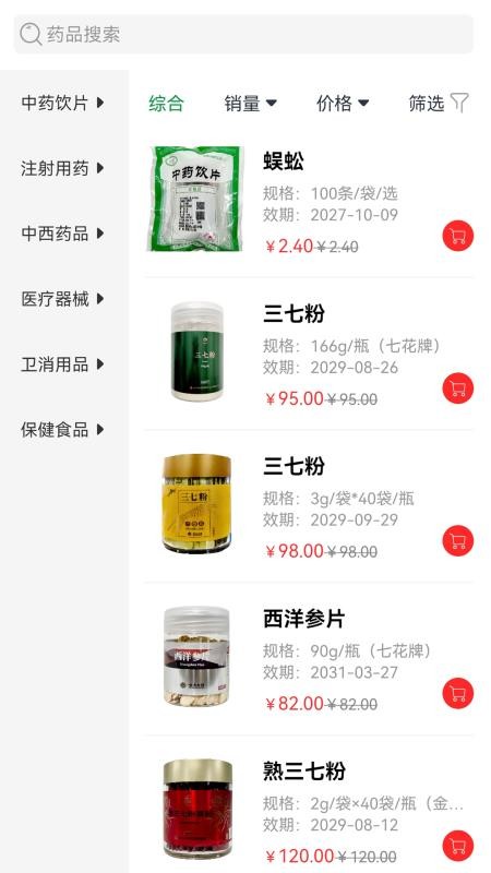 鲁康惠购最新版v1.1.3截图2