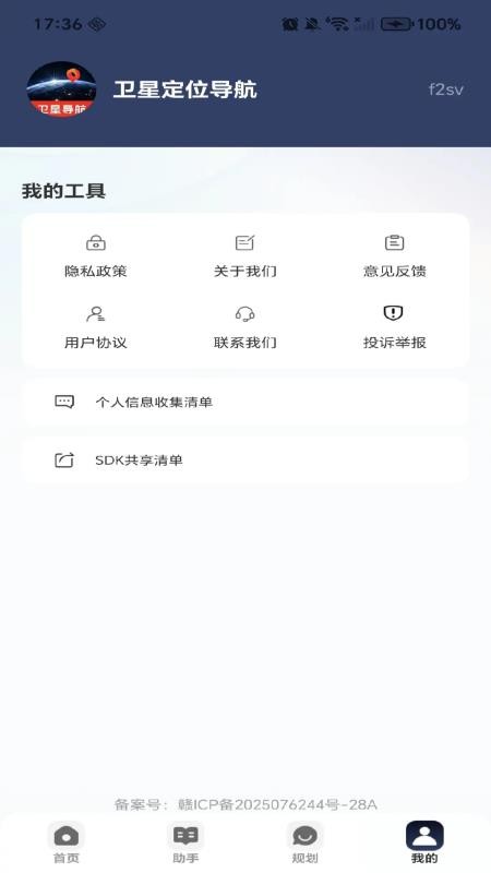 卫星定位免费导航免费版