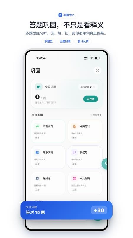 句记单词最新版v1.0.0截图3