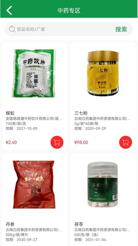 鲁康惠购最新版v1.1.3截图4