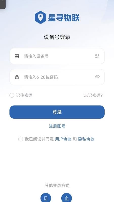星寻物联免费版v1.0.3截图4