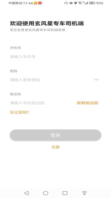 玄风星出行司机端手机版