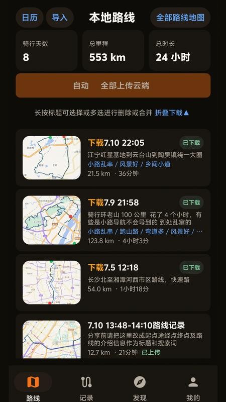 摩托路线宝手机版