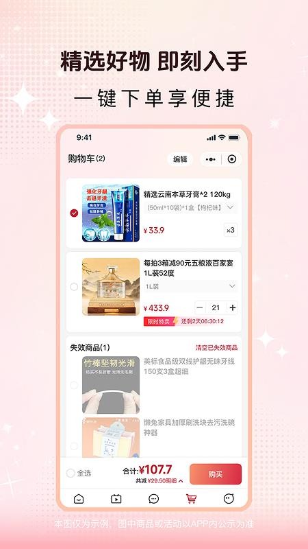 好物优选官网版v1.0.6截图4