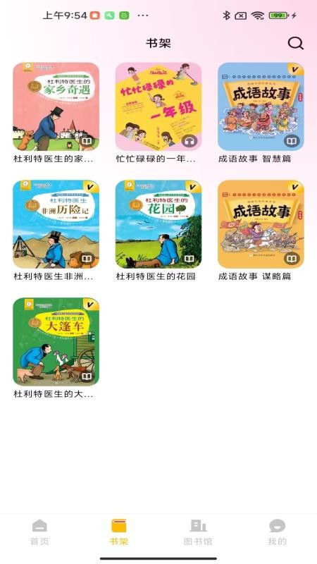 少年越读手机版v1.0.3截图2