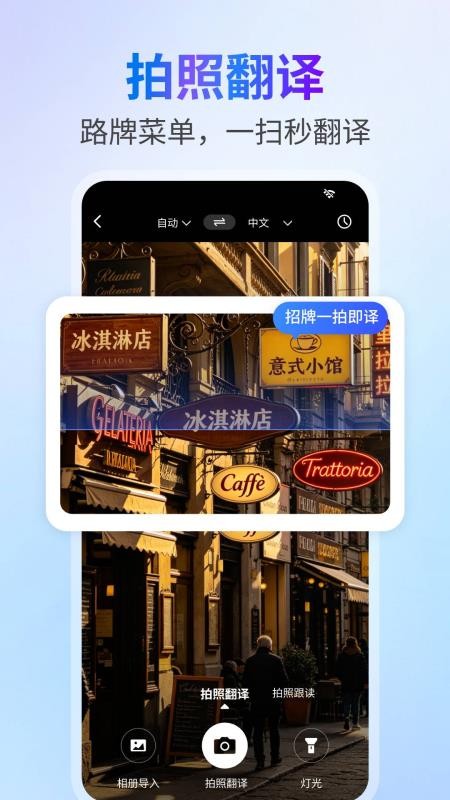 全球随身翻译软件v1.0.5截图3