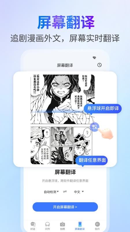 全球随身翻译软件v1.0.5截图4