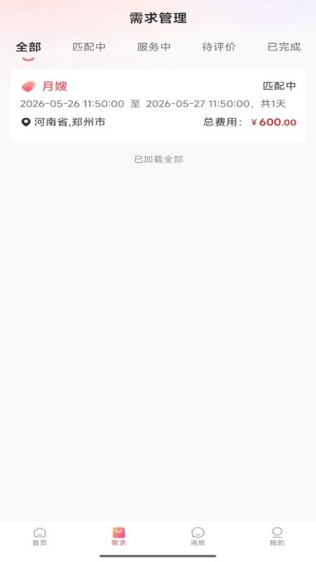 姨姆嫂手机版v1.1.3截图2