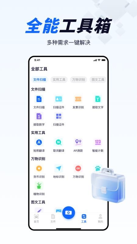 全能AI扫描王免费版v1.0.8截图3