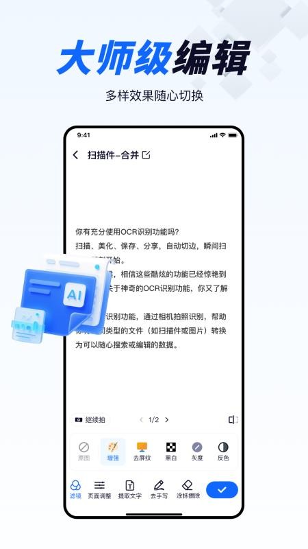 全能AI扫描王免费版v1.0.8截图4