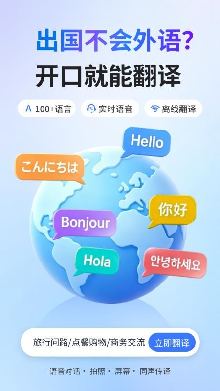 全球随身翻译软件