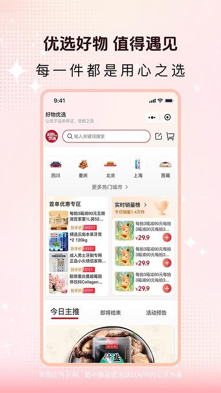 好物优选官网版