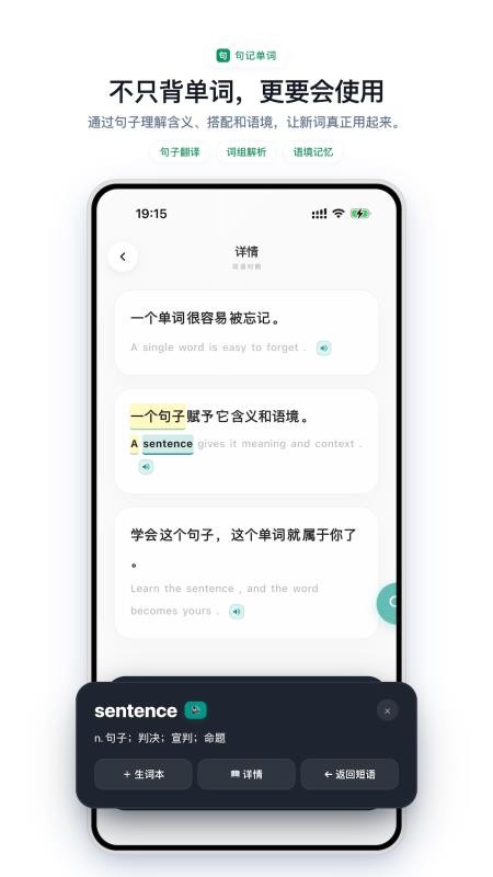 句记单词最新版