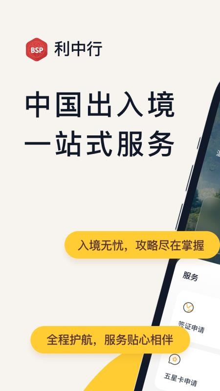 利中行官方版