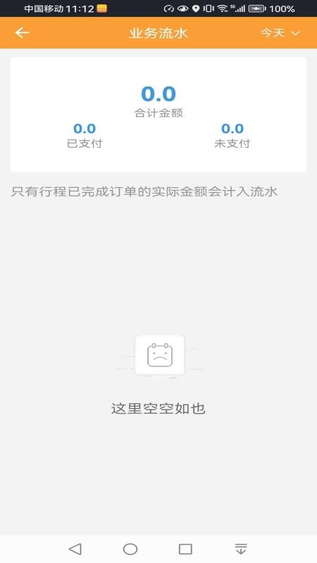 玄风星出行司机端手机版v6.1.10.68截图5