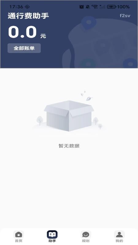 卫星定位免费导航免费版v1.0.0截图2