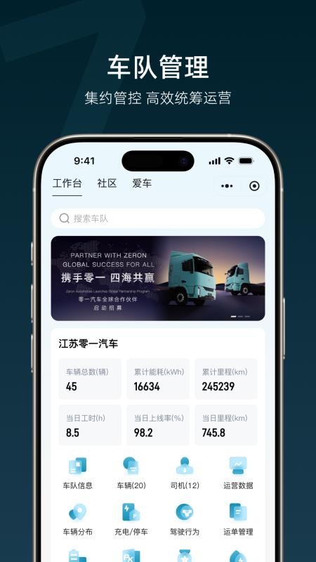 零一汽车最新版v26.07.13.21截图2