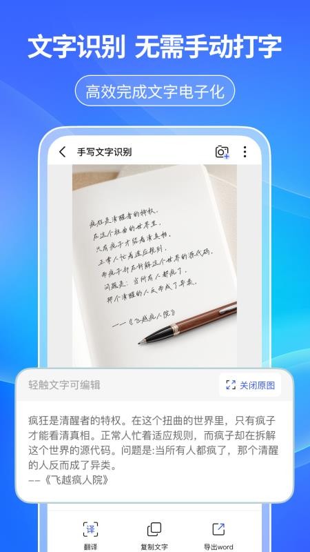 天眼扫描王免费版