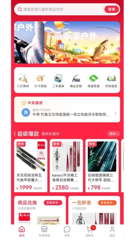 乐享户外官方版