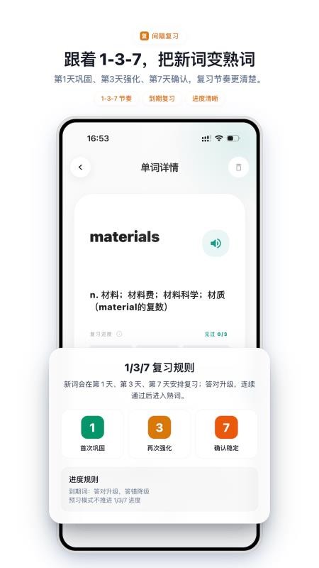 句记单词最新版v1.0.0截图2