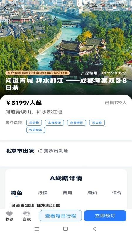 幸福航程最新版v1.2.4截图3