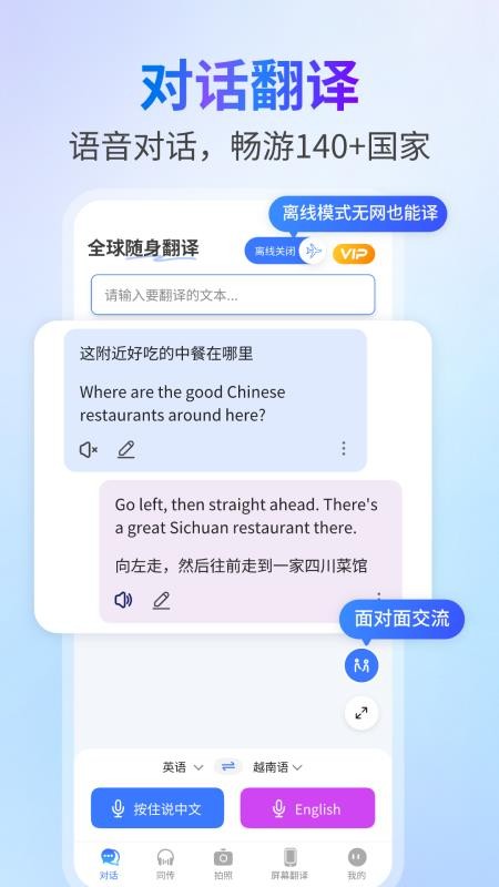 全球随身翻译软件v1.0.5截图2