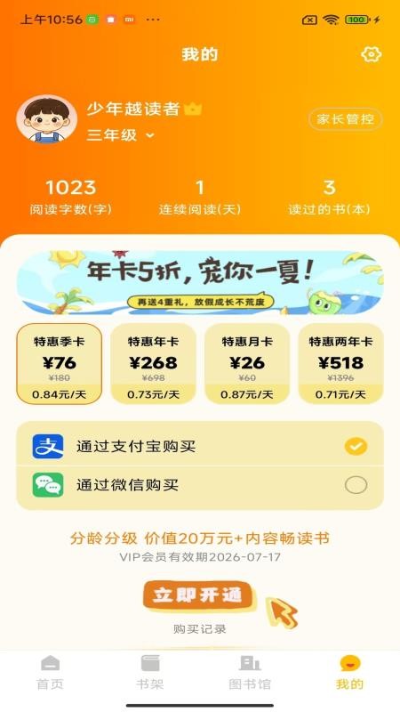 少年越读手机版v1.0.3截图3