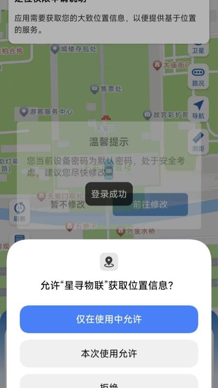 星寻物联免费版v1.0.3截图2
