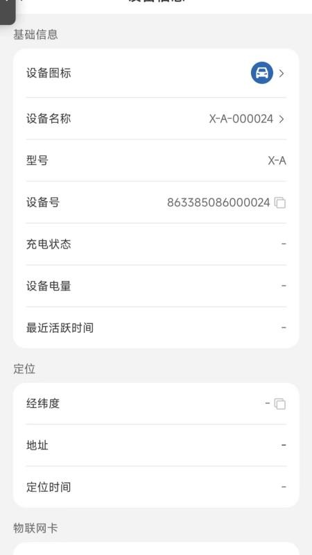 星寻物联免费版v1.0.3截图3