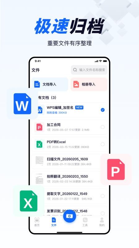 全能AI扫描王免费版v1.0.8截图2