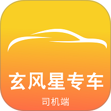 玄风星出行司机端手机版 v6.1.10.68