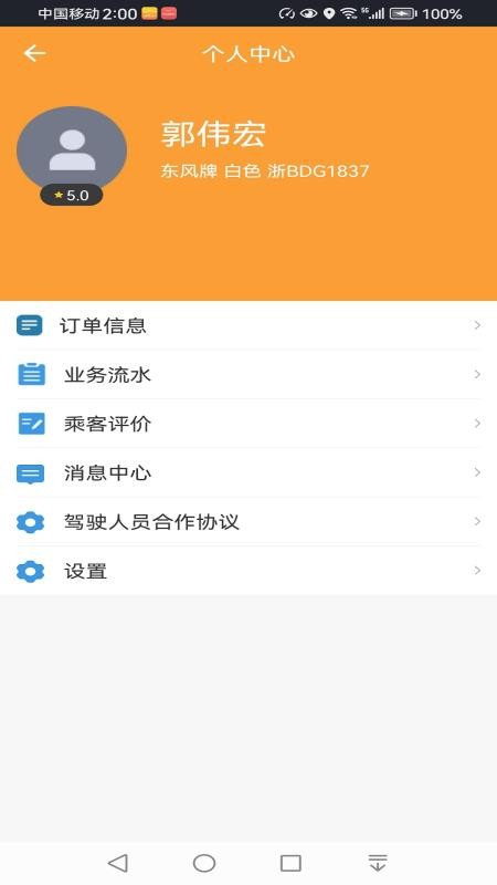 玄风星出行司机端手机版v6.1.10.68截图4