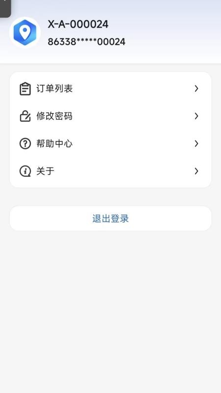 星寻物联免费版