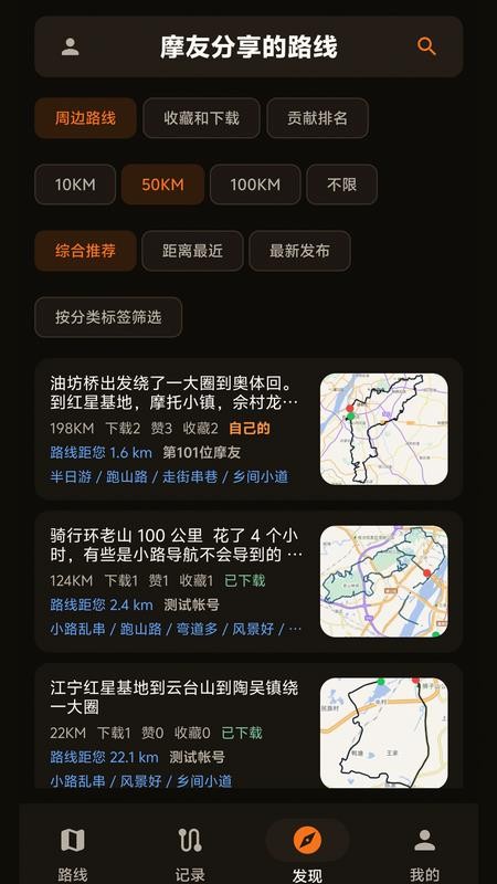 摩托路线宝手机版v1.0.1截图3