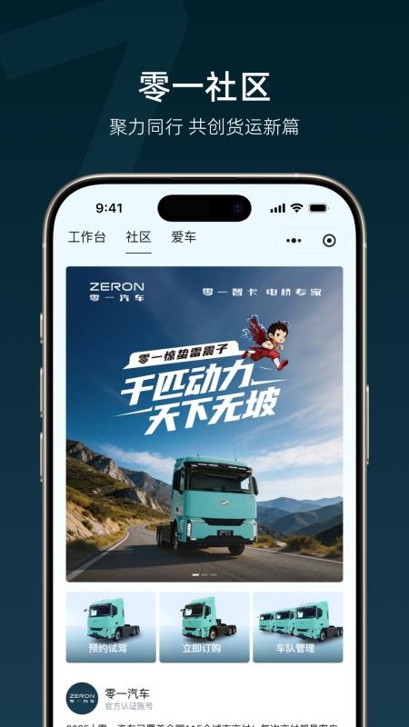 零一汽车最新版v26.07.13.21截图3