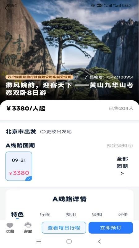 幸福航程最新版v1.2.4截图2