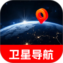 卫星定位免费导航免费版 v1.0.0