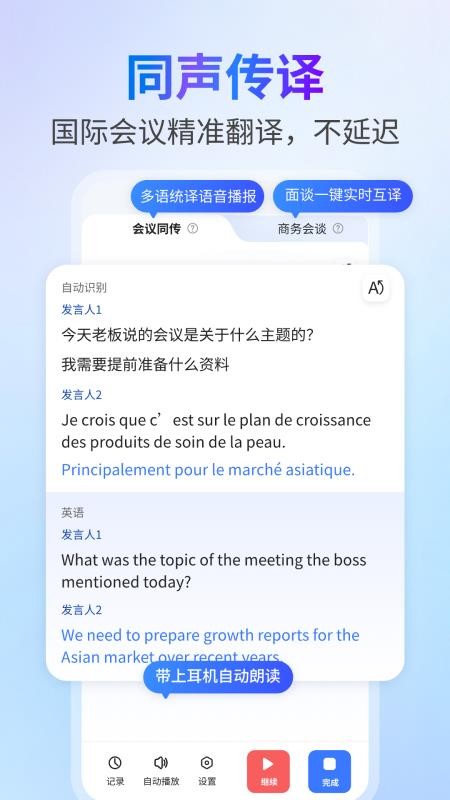 全球随身翻译软件v1.0.5截图5