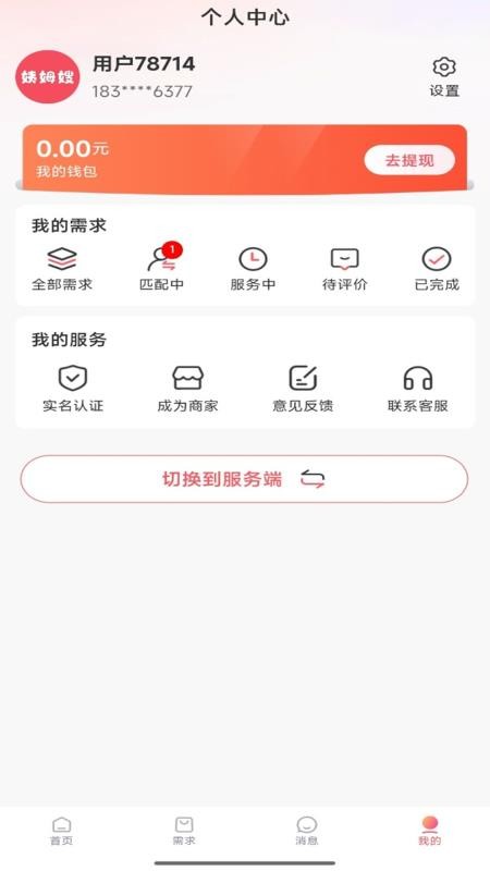 姨姆嫂手机版v1.1.3截图4